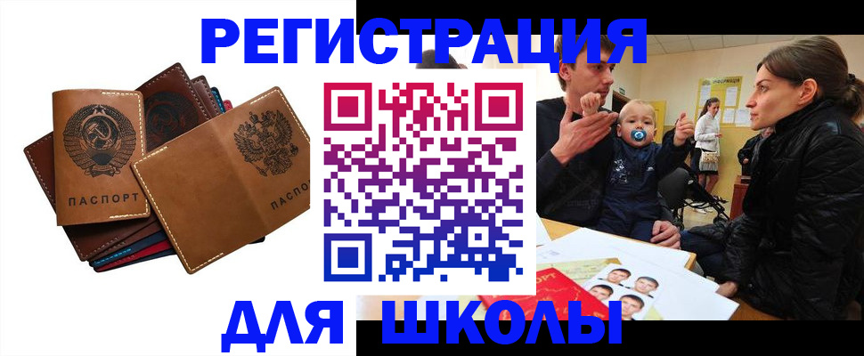прописка ребенка в Петропавловске-Камчатском